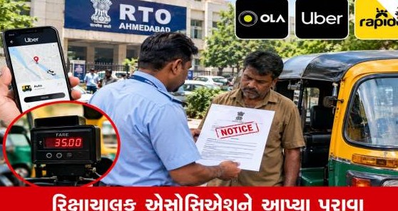 રિક્ષાચાલકોના આક્રોશ સામે વાહનવ્હાવ વિભાગનું કડક વલણ, નિયમોનું ઉલ્લંઘન કરનાર ઓનલાઇન કેબ કંપનીઓને નોટિસ