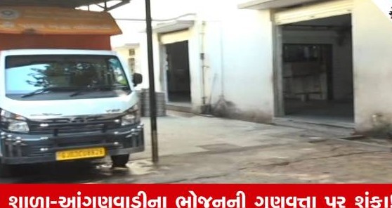 રાજકોટમાં નાગરિકોના આરોગ્ય સાથે ચેડાં: આંગણવાડીમાં ભોજન આપતી સંસ્થા પર દરોડા અને સેમ્પલ લેવાયા