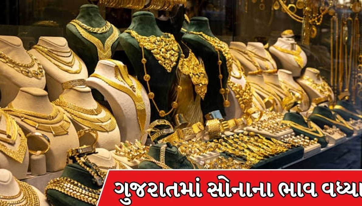 ગુજરાતમાં સોનાના ભાવમાં ફરી ઉછાળો: ગઈકાલની નીચલી સપાટી બાદ આજે કિંમતો વધી, જાણો વિગતવાર ભાવ