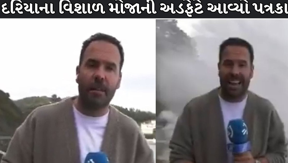લાઈવ રિપોર્ટિંગ દરમિયાન કેમેરા સામે ધસી આવ્યું દરિયાનું રાક્ષસી મોજું, પત્રકાર અને કેમેરાવુમન તણાયા