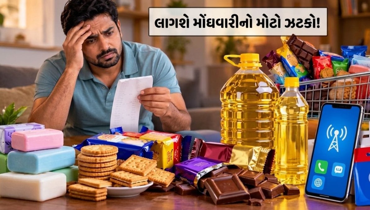 મોંઘવારીનો માર: સાબુ, બિસ્કિટ, તેલ અને મોબાઈલ રિચાર્જ થશે વધુ મોંઘા