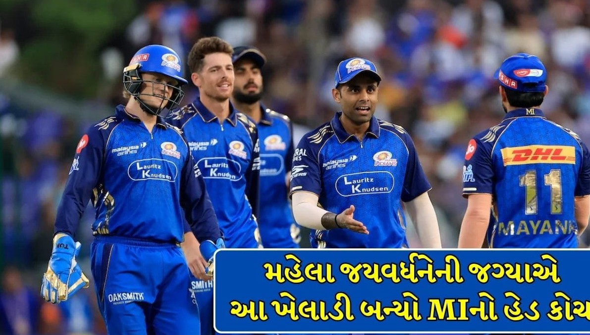મુંબઈ ઈન્ડિયન્સે કર્યો મોટો ફેરફાર, ઓલરાઉન્ડર કિરોન પોલાર્ડને સોંપી હેડ કોચની કમાન