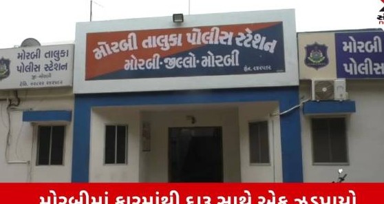 મોરબીમાં કાર દ્વારા વિદેશી દારૂની હેરાફેરી કરતા કુખ્યાત બુટલેગરની ધરપકડ, ચાર લાખથી વધુનો મુદ્દામાલ જપ્ત