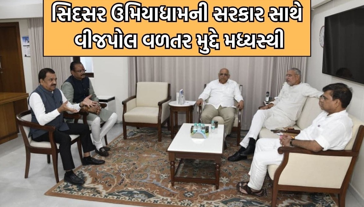 ખેતરોમાં વીજપોલ અને વળતર મુદ્દે સુખદ અંતના એંધાણ, સિદસર ઉમિયાધામના પ્રયાસોથી સરકાર અને ખેડૂતો વચ્ચે સઘાઈ મધ્યસ્થી બેઠક