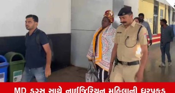 વડોદરા નજીક ટ્રેનમાં મહેસૂલ ગુપ્તચર વિભાગનું ધમાકેદાર ઓપરેશન, લાખોના પ્રતિબંધિત ડ્રગ્સ સાથે વિદેશી મહિલા ઝડપાઇ