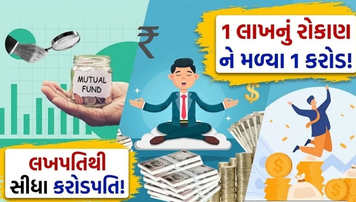એક લાખ રૂપિયાને એક કરોડ સુધી પહોંચાડનારી શાનદાર યોજનાઓ: સત્તરમાંથી એકવીસ ટકા સુધીનું મજબૂત વળતર