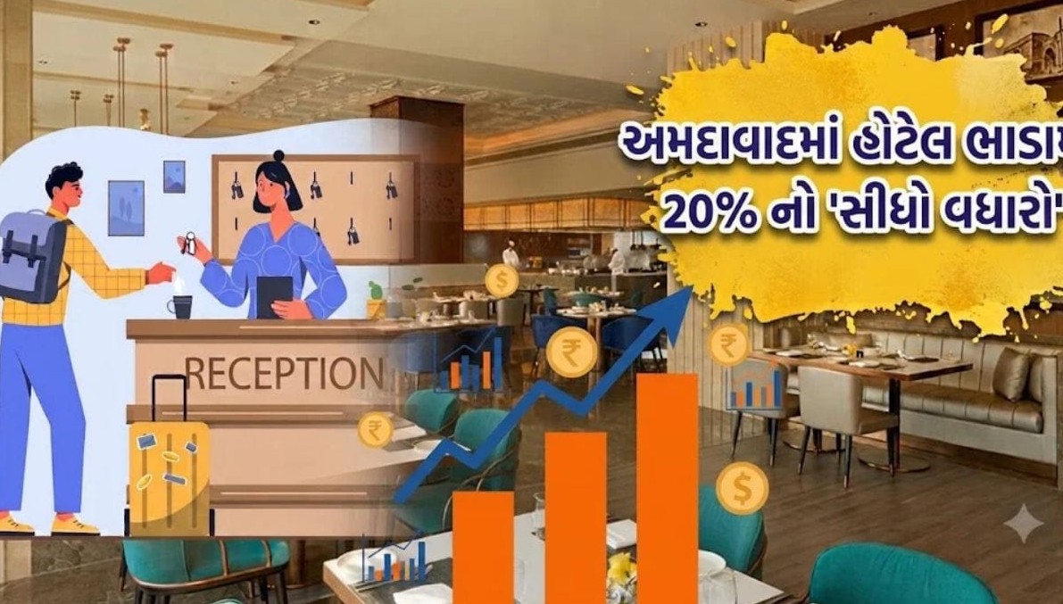 અમદાવાદમાં દિવાળી અને લગ્નસરા અગાઉ હોટેલના ભાડામાં વીસ ટકાનો જંગી વધારો, પ્રવાસીઓ અને આયોજકો પર આર્થિક ભાર વધ્યો