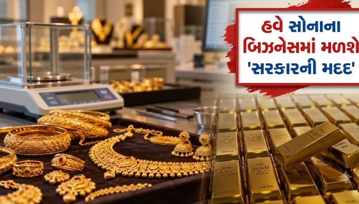 સોનાના વેપારમાં કમાણીની સોનેરી તક, સરકાર ગોલ્ડ હોલમાર્કિંગ સેન્ટર માટે આપી રહી છે પંચોતેર ટકા સુધીની સબસિડી