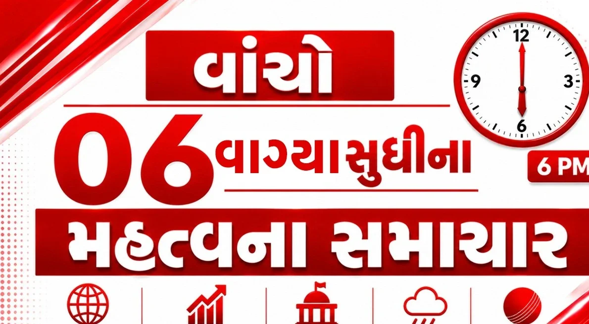 રાજ્યમાં તહેવારોની સુવિધાથી લઈને વૈશ્વિક સુરક્ષા સુધી: દિવસભરના મહત્વપૂર્ણ અને ચર્ચાસ્પદ ઘટનાક્રમ પર એક નજર