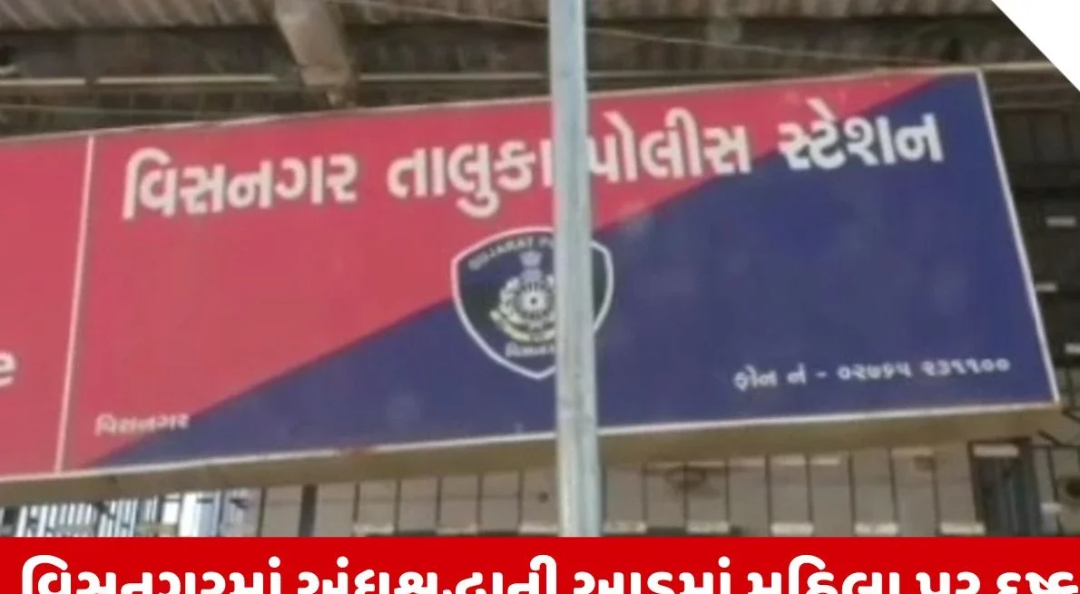 મહેસાણાના વિસનગરમાં માતાજીના કોપનો ડર બતાવી ભુવાએ આઠ વર્ષ સુધી મહિલા પર આચર્યું દુષ્કર્મ: ત્રણ સામે ગુનો દાખલ