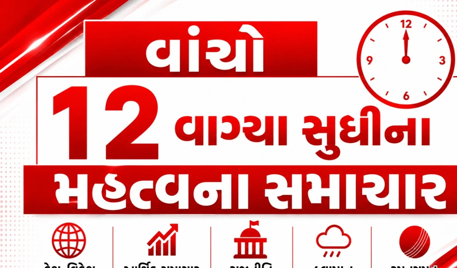 નેપાળમાં જળપ્રલય, ઉત્તર કોરિયાની મિસાઈલો અને રાજ્યમાં ઉત્સવ વચ્ચે સુરક્ષાના પ્રશ્નો: મહત્વના અહેવાલોનો ચિતાર