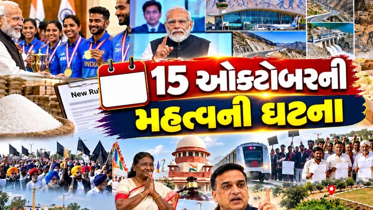 પંદરમી ઓક્ટોબરે વડાપ્રધાન દ્વારા લદ્દાખને વિકાસ ભેટ અને ખેલાડીઓનું સન્માન; સંગ્રહખોરી રોકવા ખાંડના નવા નિયમો લાગુ