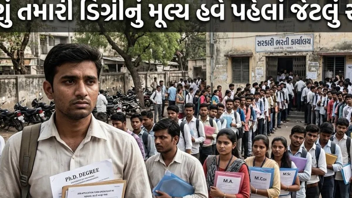 પટાવાળાની નોકરી માટે ૩,૭૦૦ વિદ્યાવાચસ્પતિ પદવીધારકોની અરજી: આખરે ઉચ્ચ શૈક્ષણિક પદવીનું મૂલ્ય કેટલું?