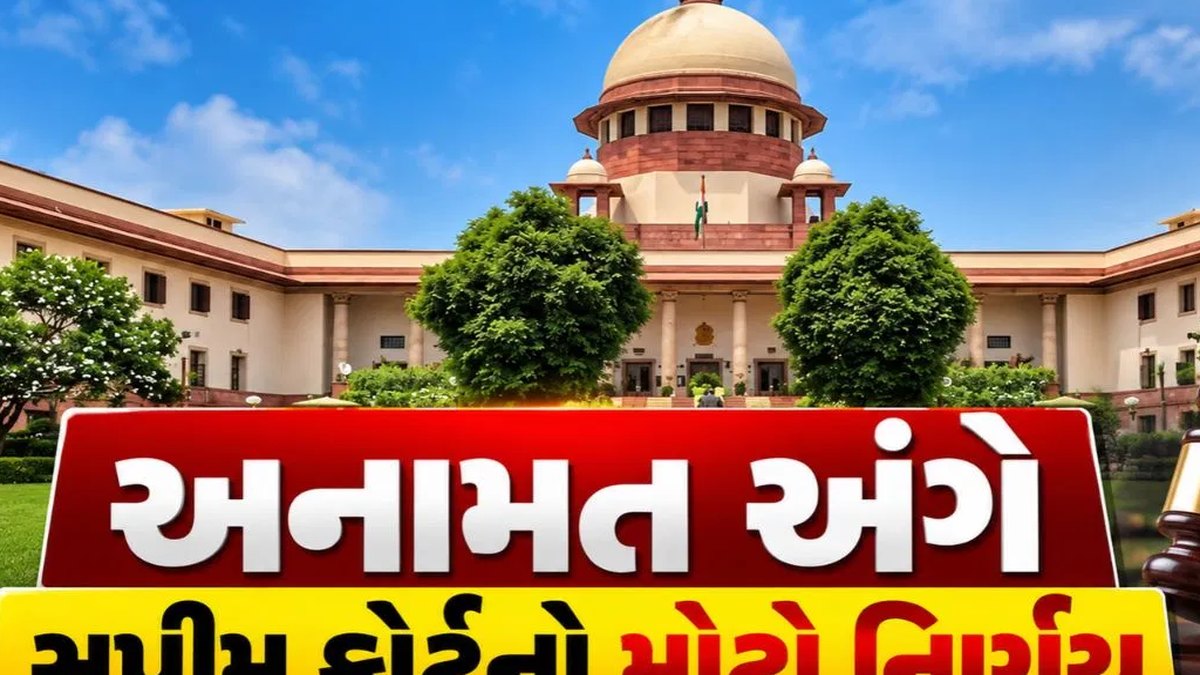 ધર્માંતરણ બાદ અનુસૂચિત જાતિના અનામતનો લાભ મેળવી શકાય નહીં: સર્વોચ્ચ અદાલતનો ઐતિહાસિક ચુકાદો