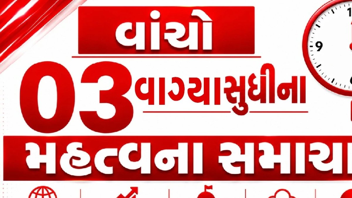 રાજ્ય વાહનવ્યવહાર નિગમના કર્મચારીઓના મોંઘવારી ભથ્થામાં વધારો, રશિયન તેલ શુદ્ધિકરણ કારખાનાઓ પર હુમલા અને ભારતીય ક્રિકેટ નિયામક મંડળના નવા મુખ્ય પસંદગીકાર સહિતના મહત્વપૂર્ણ સમાચારો