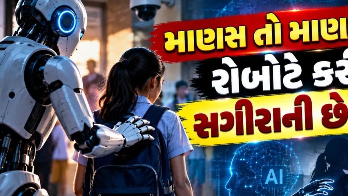 જર્મનીમાં સ્વયંસંચાલિત યંત્રમાનવ દ્વારા સોળ વર્ષીય સગીરાની જાતીય સતામણી: સમગ્ર ઘટનાનું જીવંત પ્રસારણ કરનારા બે કિશોરો વિરુદ્ધ આરક્ષક દળની કાયદેસરની કાર્યવાહી