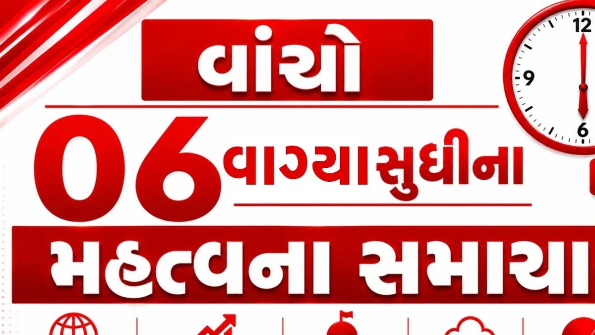 રાજ્ય અને દેશની મહત્વપૂર્ણ ઘટનાઓ: હવામાન વિભાગની આગાહી, ઔદ્યોગિક દુર્ઘટનામાં ચાર શ્રમિકોનાં કરુણ મૃત્યુ અને નકલી ભ્રમણભાષના કૌભાંડનો પર્દાફાશ